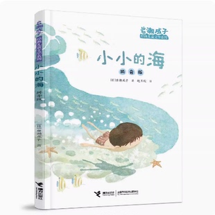 我的朋友小时+小小的海注音版卡卡的小卡车小猴子坦坦系列岩村和朗岩濑成子经典儿童文学系列小学生课外读物培养孩子价值观体系书
