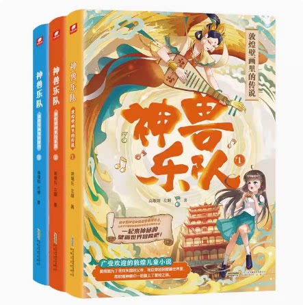 天使文化神兽乐队系列123