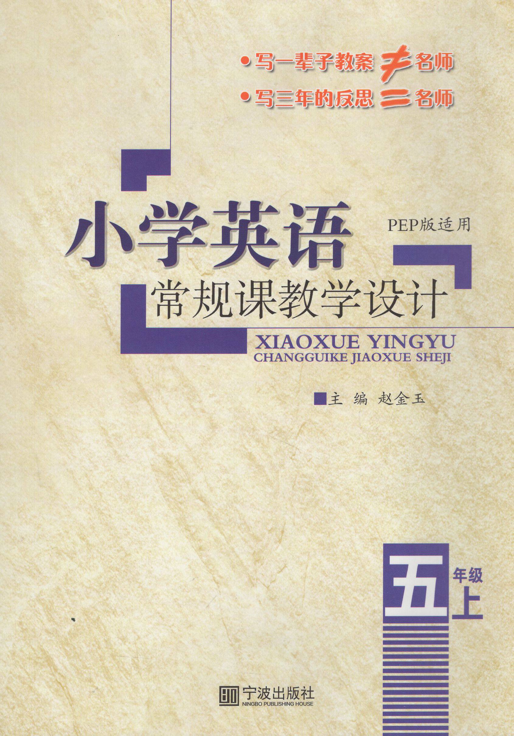 小学英语常规课教学设计 五年级 上 pep人教版 教师岗位招聘面试试讲
