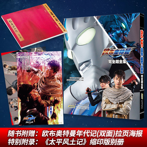 现货速发海报太平风土记缩印版