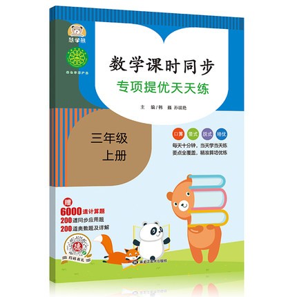 km数学课同步专项提优天天三年级