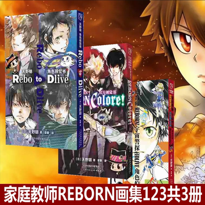 家庭教师REBORN官方视觉书