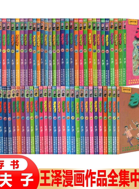 老夫子反斗侦探王泽漫画作品全集全新中文版【库存书】（书边会有些发黄，请谨慎拍品）