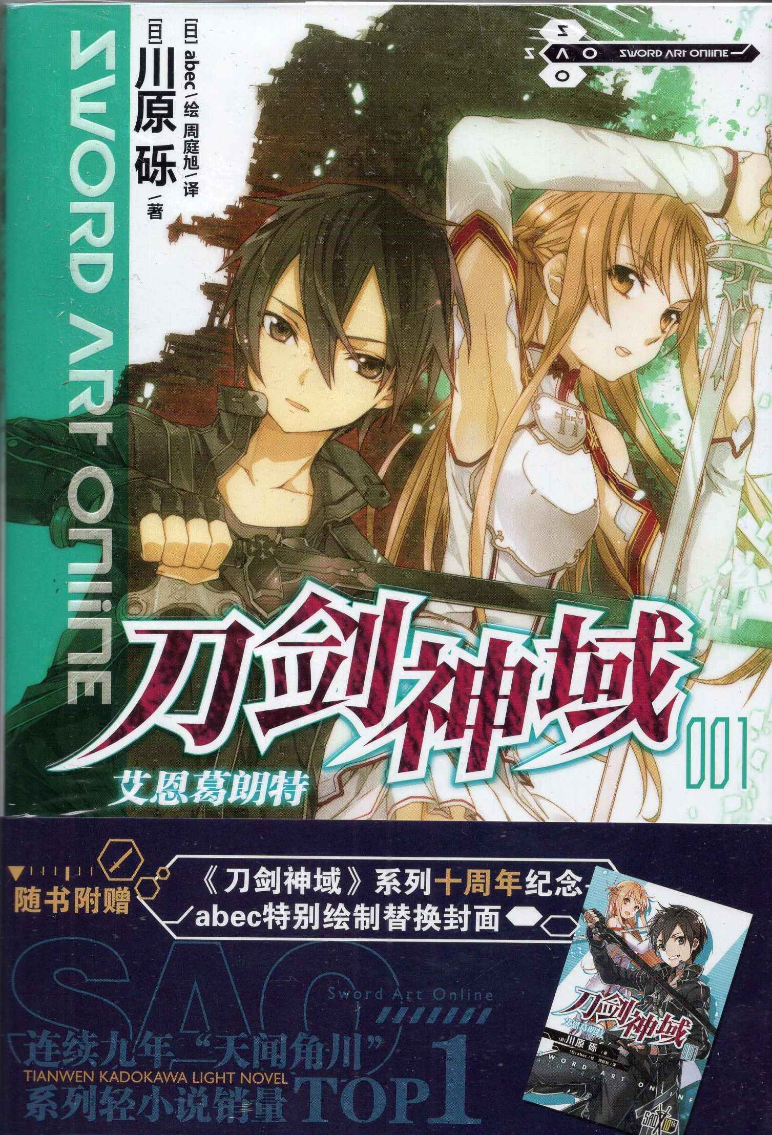 现货【2019年版】《刀剑神域1 小说第一本》 电击文库零境交错  全套