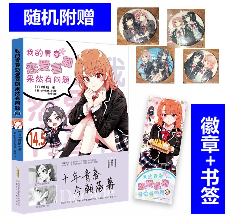 5 简体中文版春物 校园恋爱喜剧畅销动漫喜剧漫画轻小说