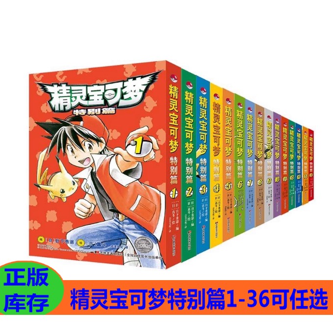 精灵宝可梦特别篇1-36可任选