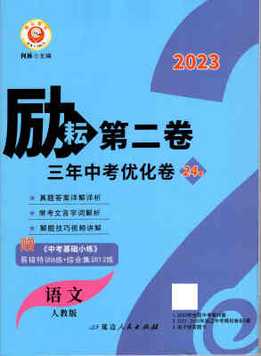 2022新版励耘第二卷语文