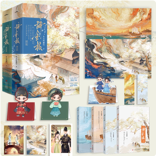 辞金枝1+完结篇全4册柳叶