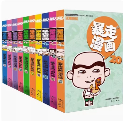 暴走漫画1-72漫友出品