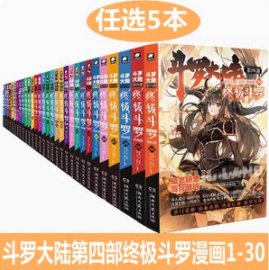 正版斗罗大陆4终极斗罗漫画版