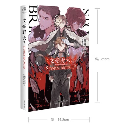 天闻角川文豪野犬7STORMBRINGER