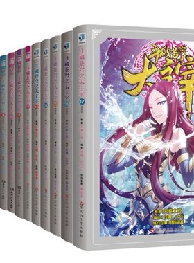 斗破苍穹之大主宰漫画版