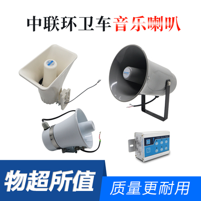 中联重科环卫车喇叭音乐控制器LY-PLAY-01东风洒水车清洗扫车配件
