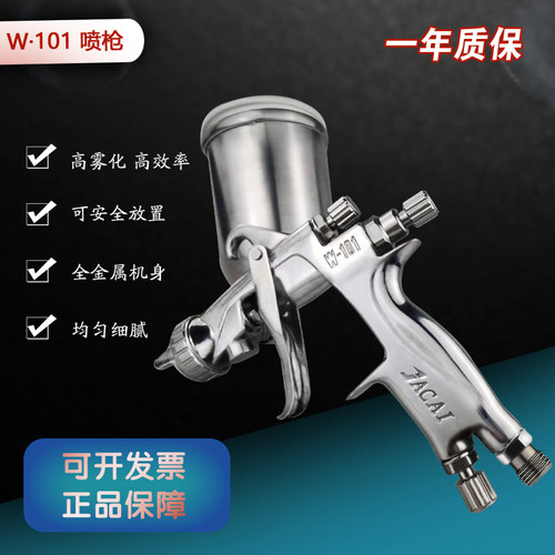 W-101喷枪高雾化原装进口