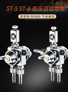 油漆喷枪ST-6吸塑机ST-5自动喷头波峰焊机松香喷头压铸机喷嘴