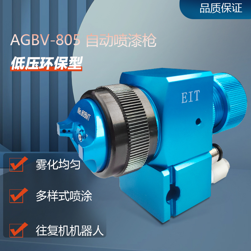原装进口自动喷枪EIT往复机