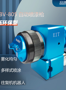 台湾EIT蓝枪T-AGV-805往复机机械手自动喷枪往复机喷涂用