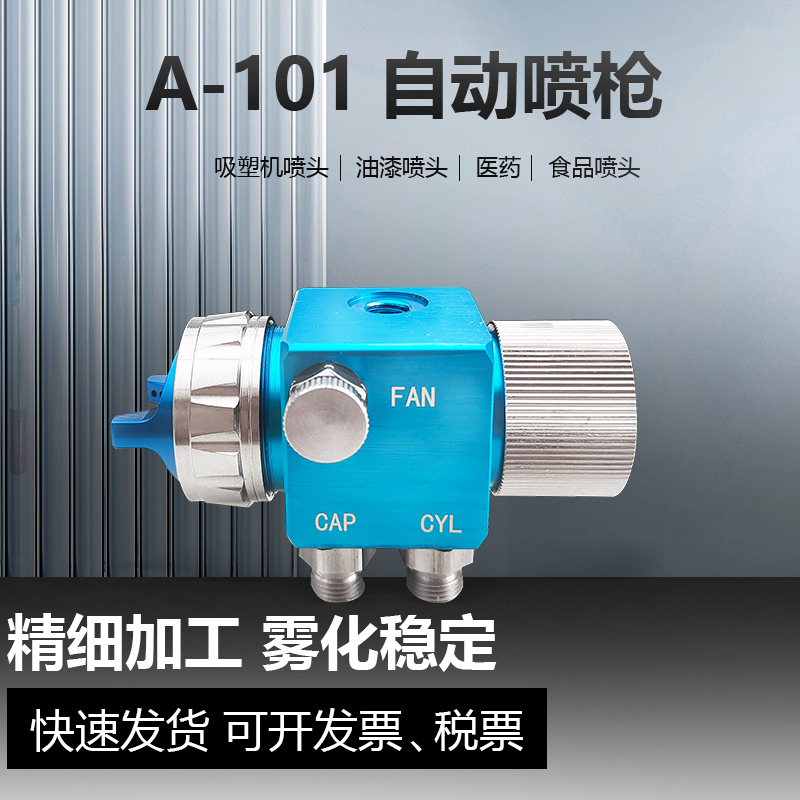 A101自动喷枪喷漆酒精助焊剂喷涂往复机A-101低压高雾化全自动喷