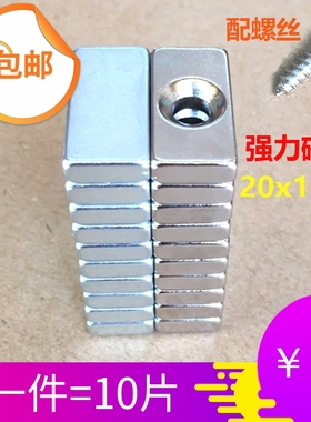 高强度小强磁吸铁器磁力片长条形吸铁石20X10X4mm超强力磁铁贴片
