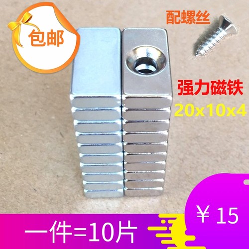 高强度小强磁吸铁器磁力片长条形吸铁石20X10X4mm超强力磁铁贴片