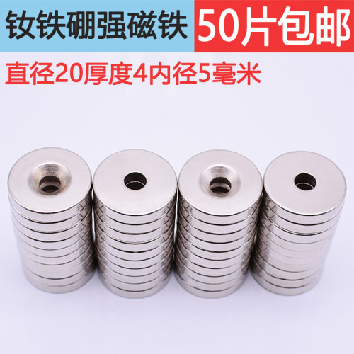 钕铁硼强磁铁吸铁石强力磁铁强磁石磁钢20X4孔5mm圆形打孔强磁片
