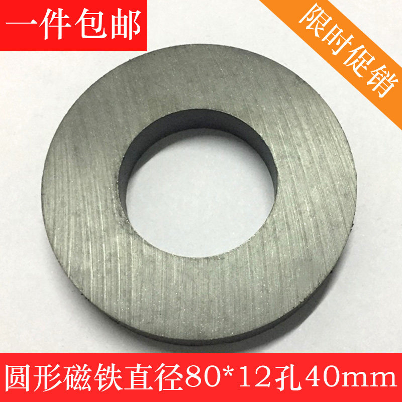 包邮铁氧体普磁80mm*12mm厚带孔40mm强力吸铁石 圆形喇叭磁除铁器