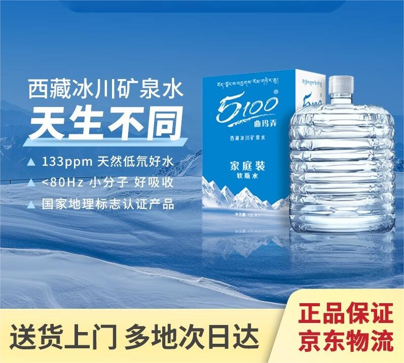 5100西藏冰川矿泉水12L*6桶/箱软桶装天然纯净低氘小分子桶装水 咖啡/麦片/冲饮 饮用水 原图主图