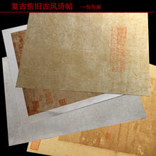 34*45cm古风诗帖離都帖 清河帖宣纸 仿古做旧复古诗帖宣纸包邮