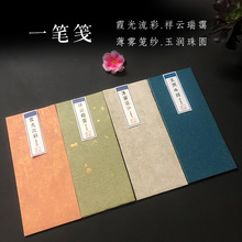 宣纸小楷毛笔软笔硬笔书法作品纸一笔笺小清新中式笔笺古风信笺纸