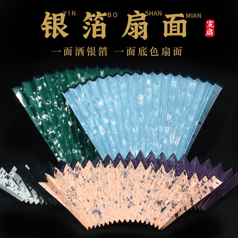 文玩折扇替换扇面纯手工洒银铂空白扇面95寸18方16方寸文玩扇子