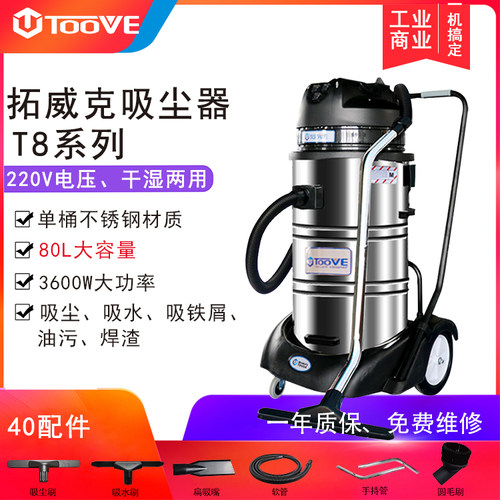 拓威克大功率工业商用吸尘器80L干湿两用 PY308S系列 3600W大容量