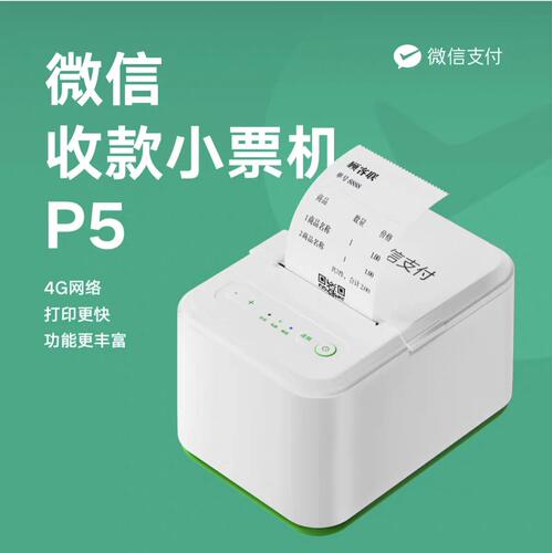 微信下单助手小票打印机热敏机P2新款P3收款码打印机P1小程序P4P5