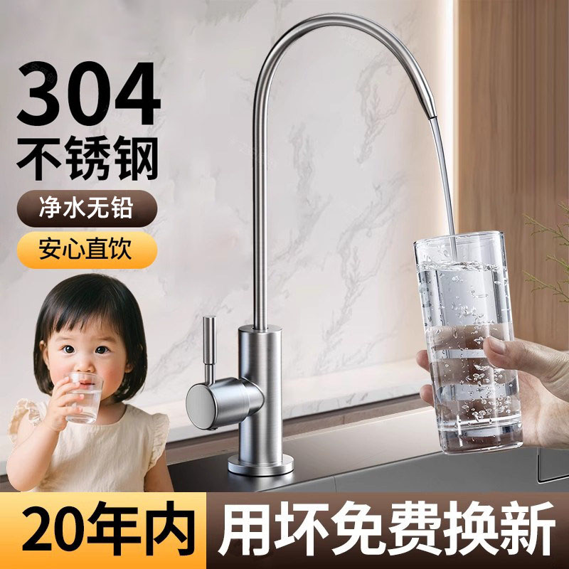 304不锈钢净水龙头2分通用