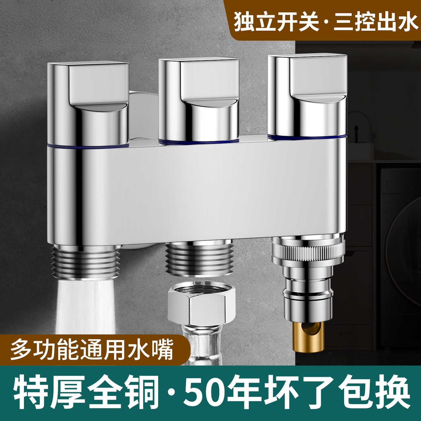 洗衣机一进三出分水龙头止水阀