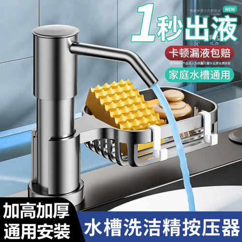 厨房不锈钢水槽按压皂液器