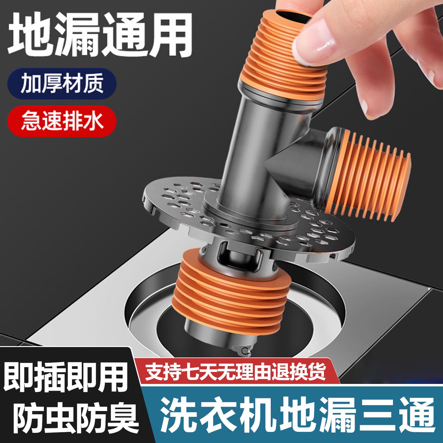 洗衣机下水三通二合一专用排水