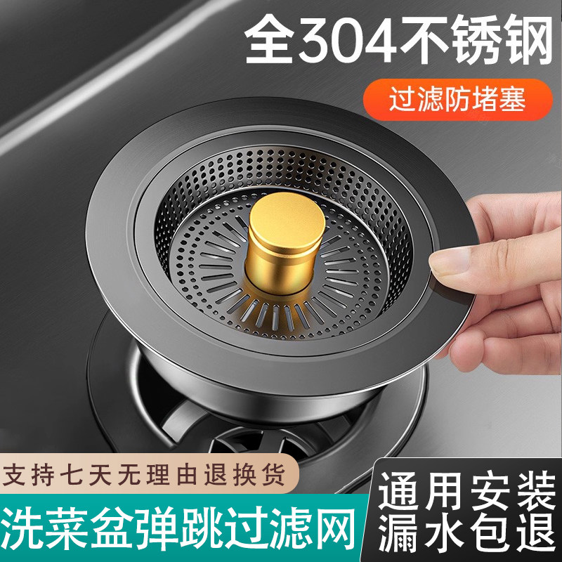 厨房洗菜盆漏水塞水槽不锈钢过滤网弹跳芯下水器洗碗池防臭封口盖