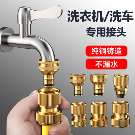 水龙头万能接头水管快接头洗衣机软管对接自来水转换通水枪头配件