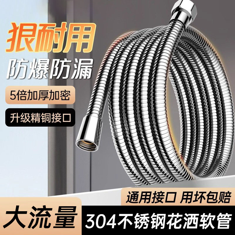 不锈钢大流量花洒软管