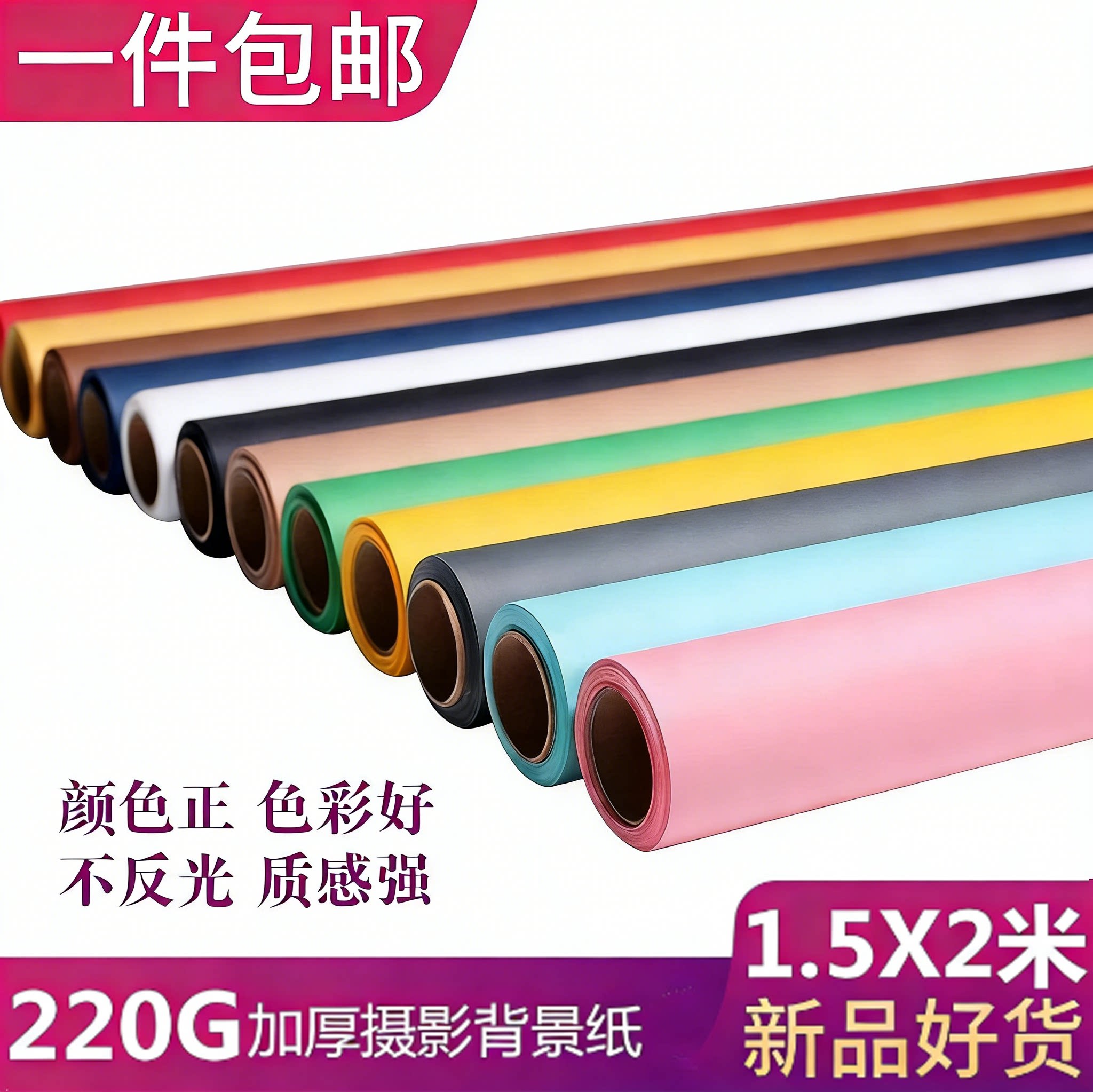 1.5*2摄影背景道具拍照证件照