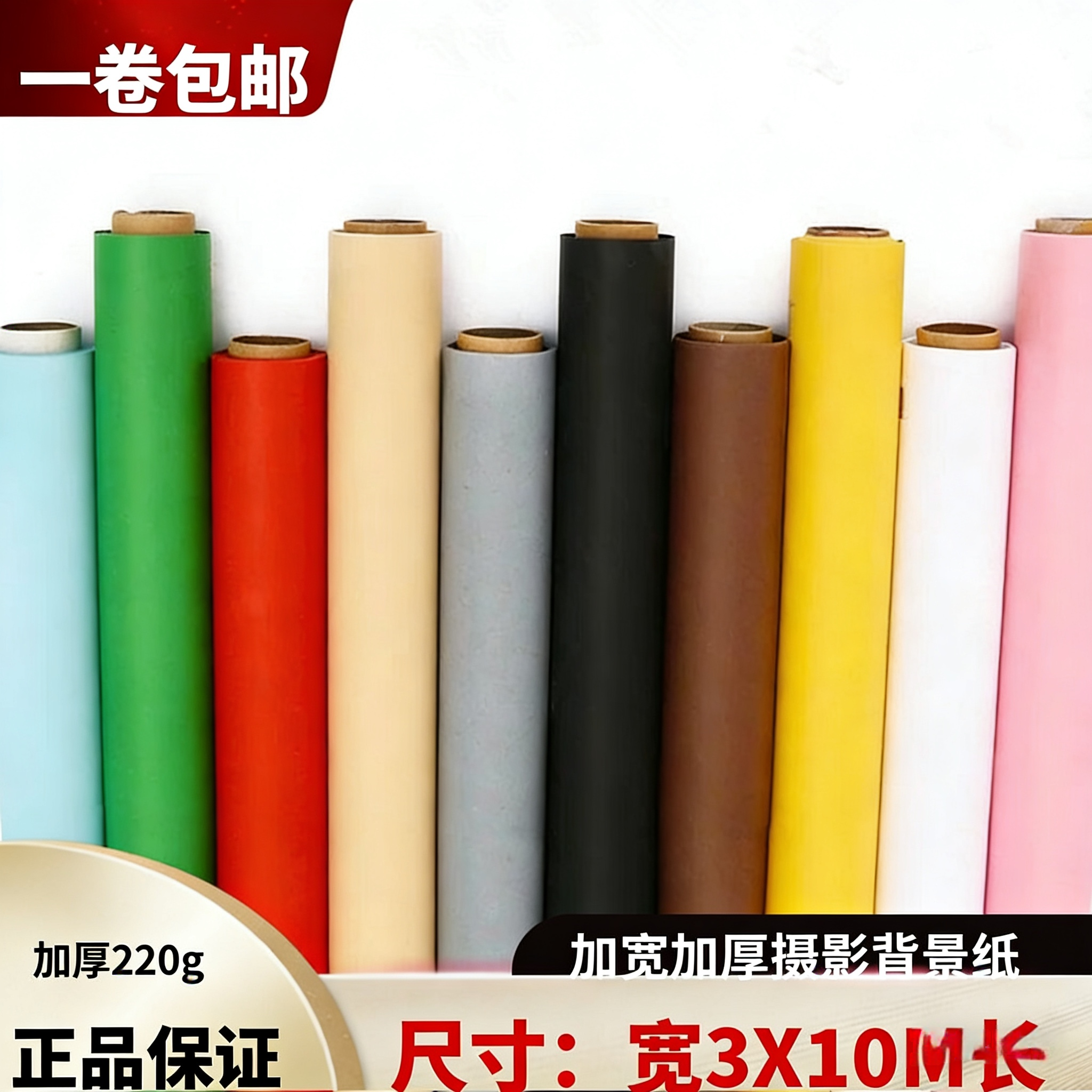 3X10M纯色背景纸摄影棚模特拍照高端无缝写真纸加宽摄影背景纸