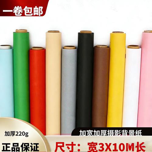 3x10m纯色背景纸摄影棚模特拍照
