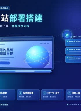 网站部署搭建服务｜服务器环境配置 域名解析 HTTPS证书 网站上线