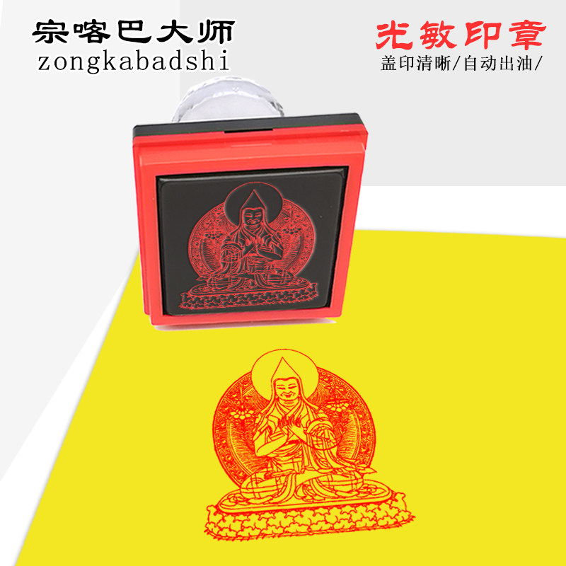 佛像宗喀巴大师印章 5.5CM藏传密宗佛像印可定做印章