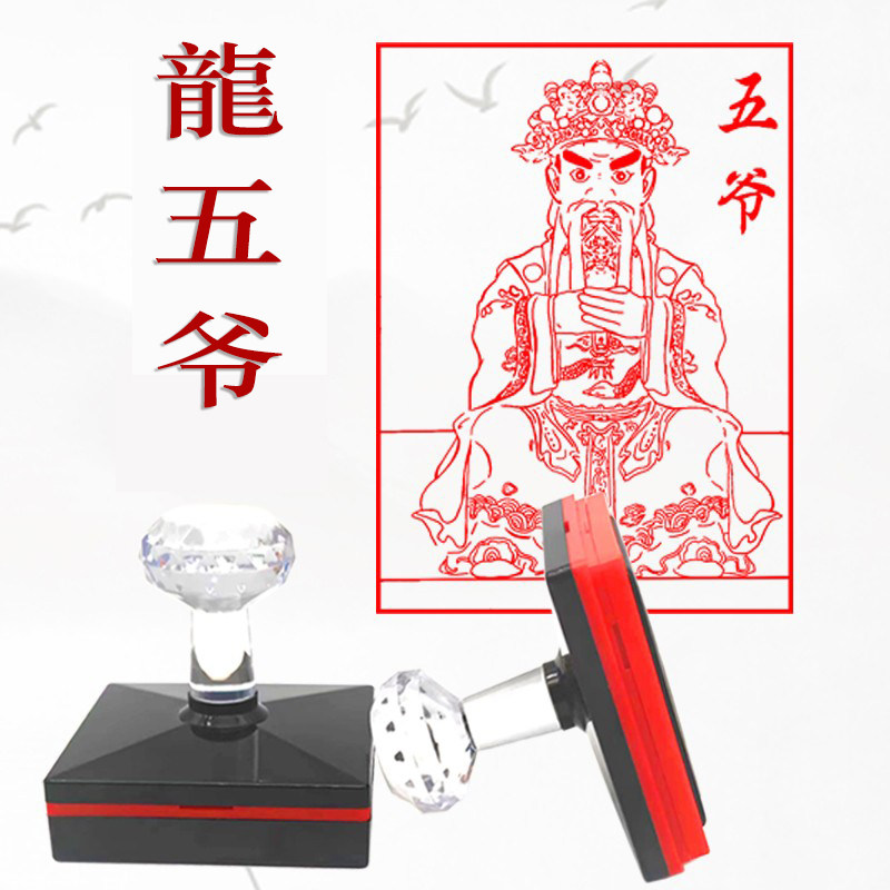 文创印章五台龙五爷图像文殊菩萨沂州文旅打卡签名盖章定制光敏印