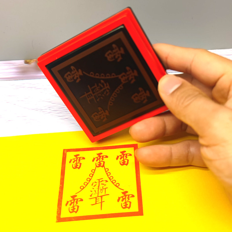 紫薇讳五雷印光敏印章太上老君通灵道家堂口大印定制玉皇大帝老君