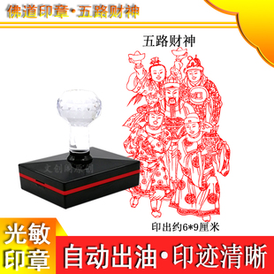 五路财神画板画像印章光刻财神爷印版佛道堂口供奉摆件定制光敏章