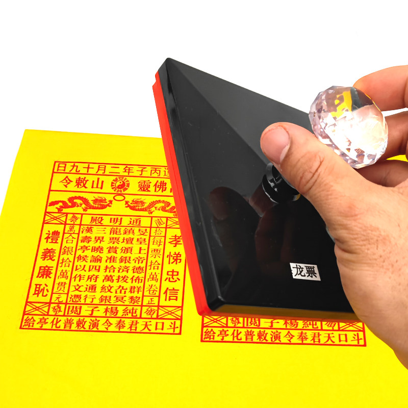 通明殿龙票印章光敏印戳