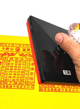 通明殿龙票印章光敏印戳
