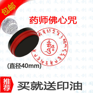 药师佛心印藏文佛字佛文盖章印章定制包邮药师琉璃